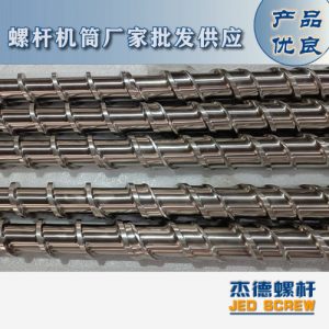 杰德 电线电缆光缆挤出机螺杆 规格齐全 支持定制 工厂供应 质量可靠